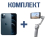 Аренда комплекта: OM4 + iPhone 12 Pro Max [site]